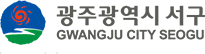 광주광역시 서구청 로고
