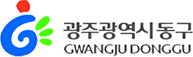광주광역시 동구청 로고