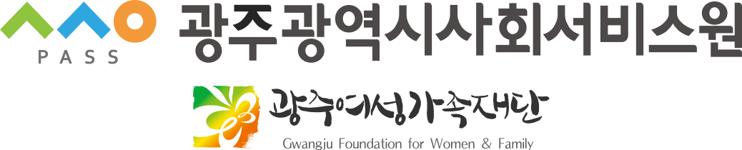 광주광역시사회서비스원 광주여성가족재단 로고