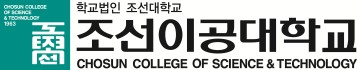 조선이공대학교 로고