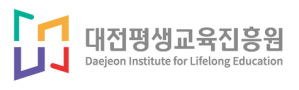대전평생교육진흥원 로고