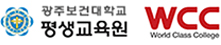 광주보건대학교 평생교육원  로고