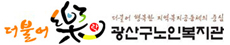 더불어락 노인복지관 프라임칼리지 로고