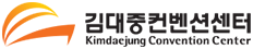 김대중컨벤션센터 로고