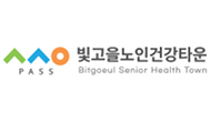 빛고을노인건강타운