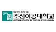 조선이공대학교