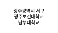 광주광역시 서구