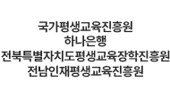 국가평생교육진흥원