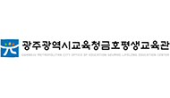 광주광역시교육청금호평생교육관