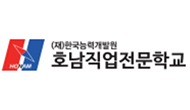 (재)한국능력개발원 호남직업전문학교