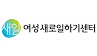 광주광산여성새로일하기센터