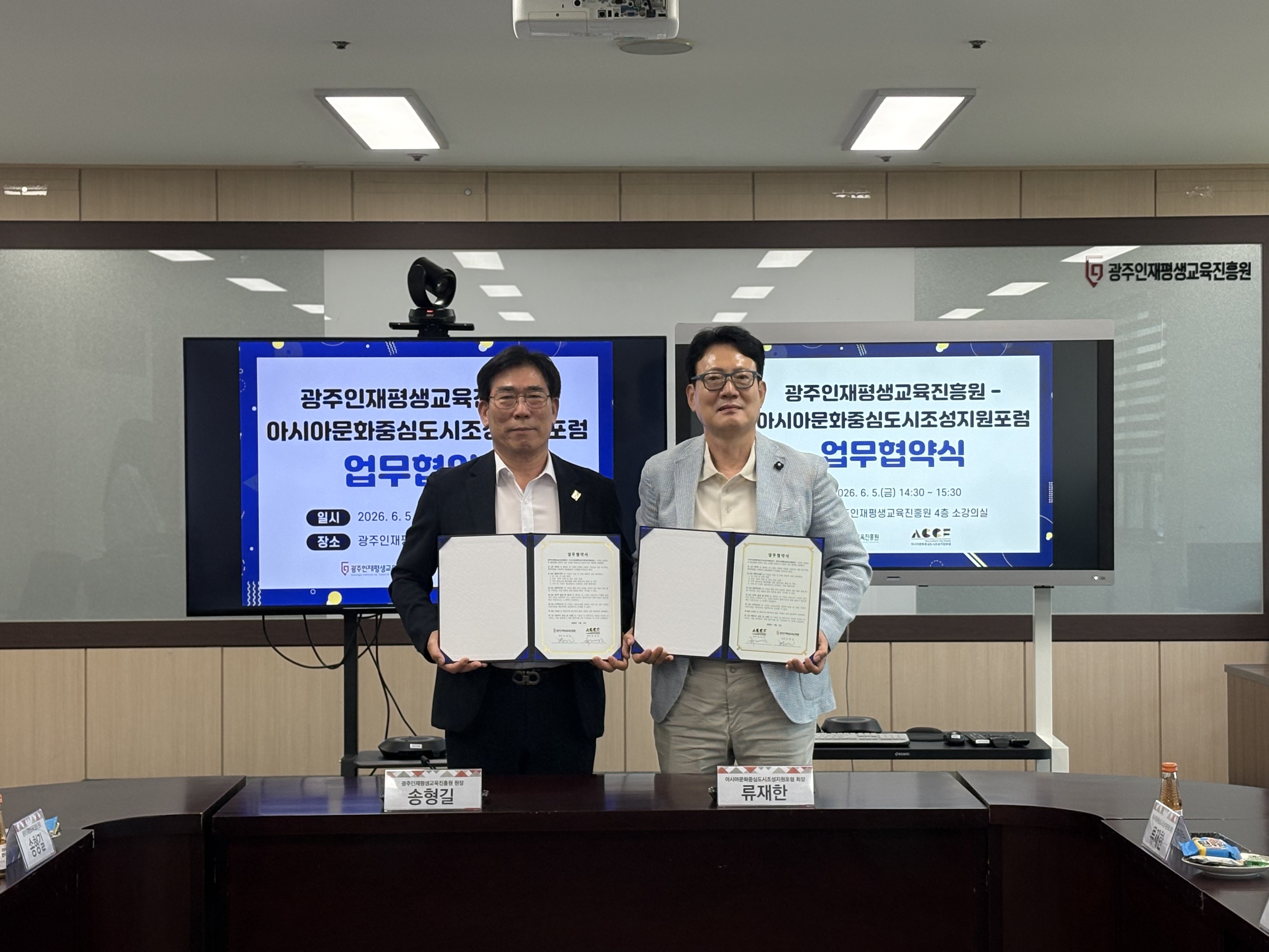 [2026.06.08.] 광주인재평생교육진흥원-아시아문화중심도시조성지원포럼, 시민주도형 문화정책 발굴을 위한 업무협약 체결