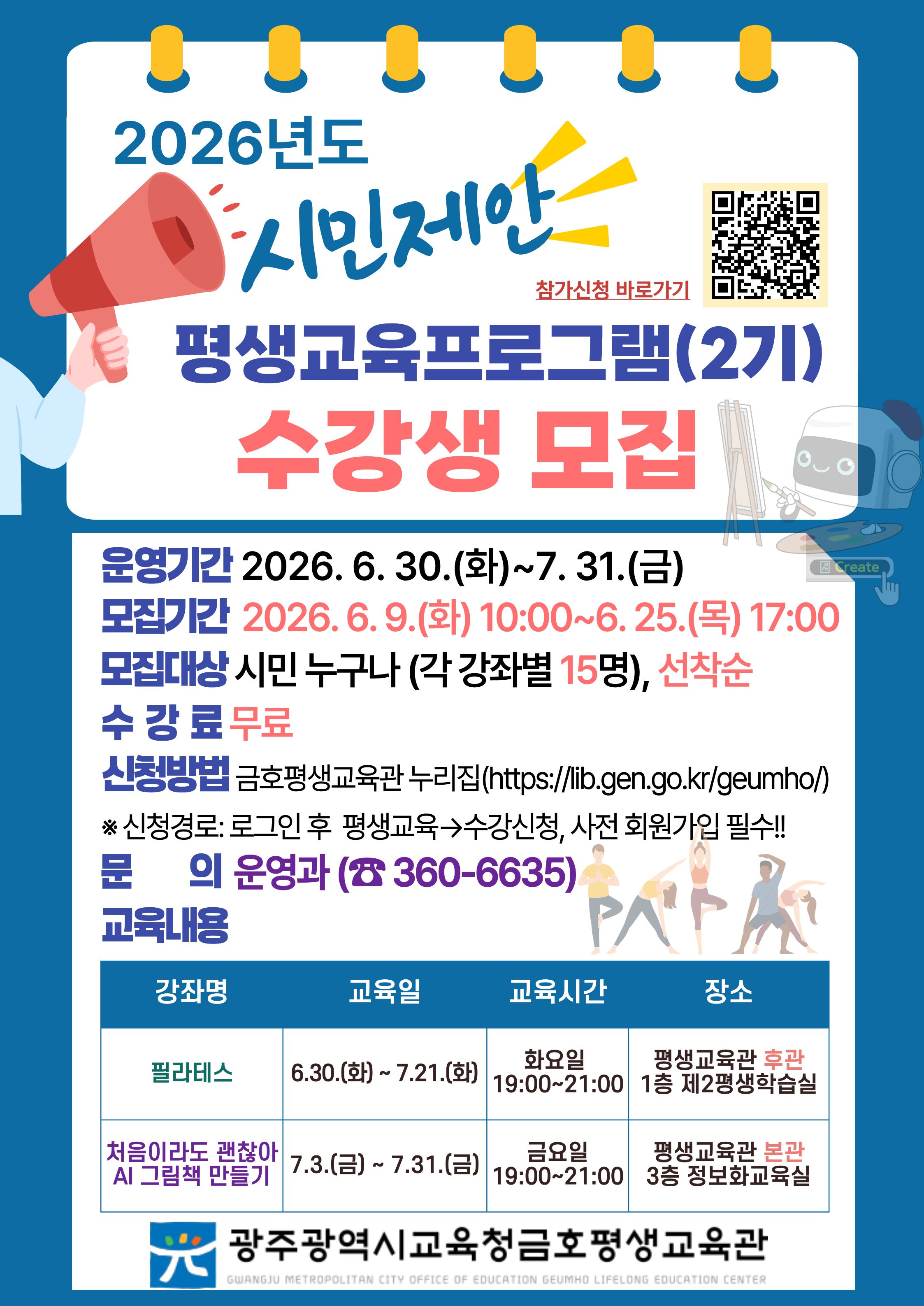 [금호평생교육관]2026년 시민 제안 평생교육프로그램 (2기) 수강생 모집