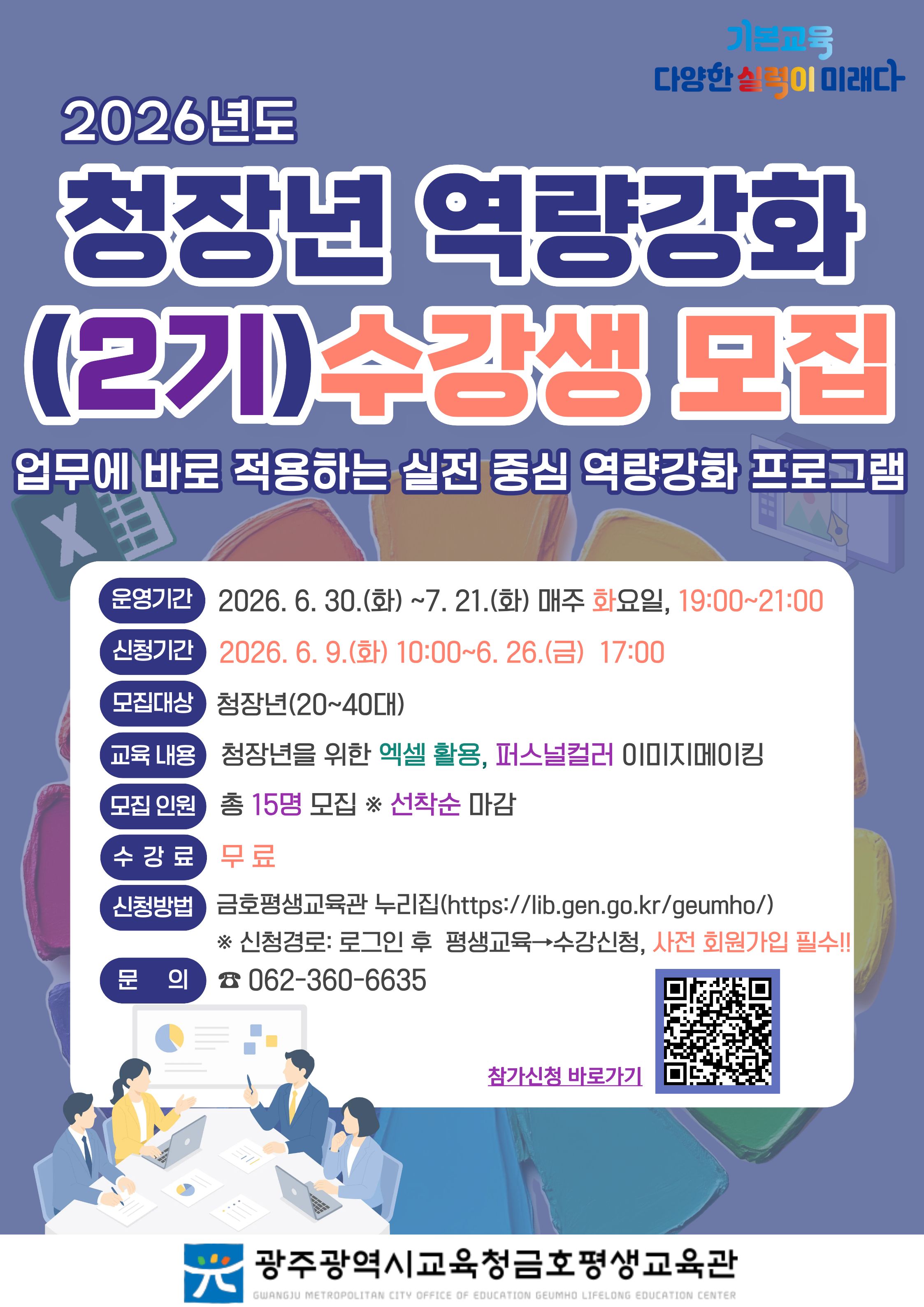 [금호평생교육관]2026년 청장년 역량강화 프로그램 (2기) 수강생 모집