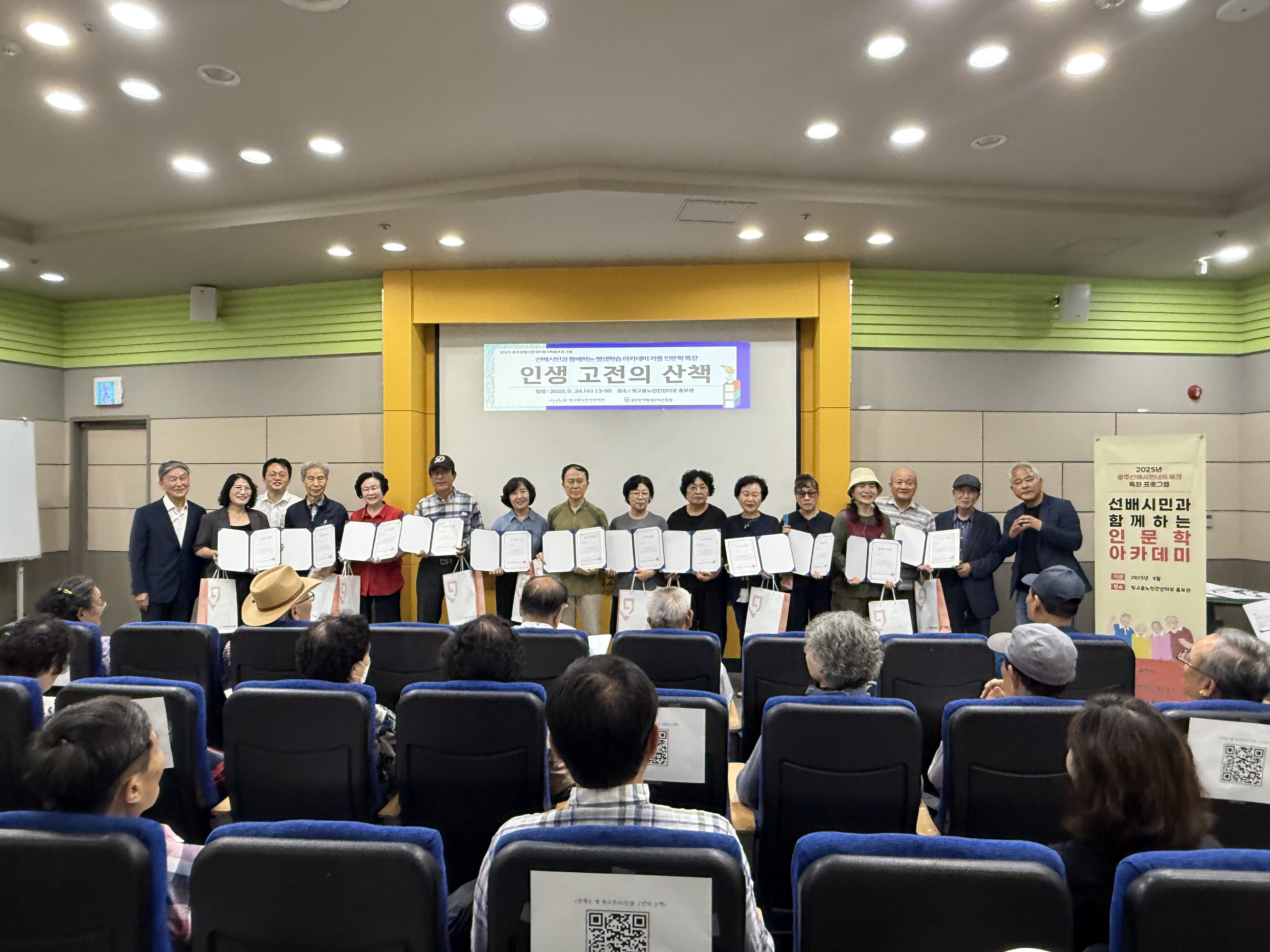 선배시민 네트워크 하반기 인문학 특강 수료식
