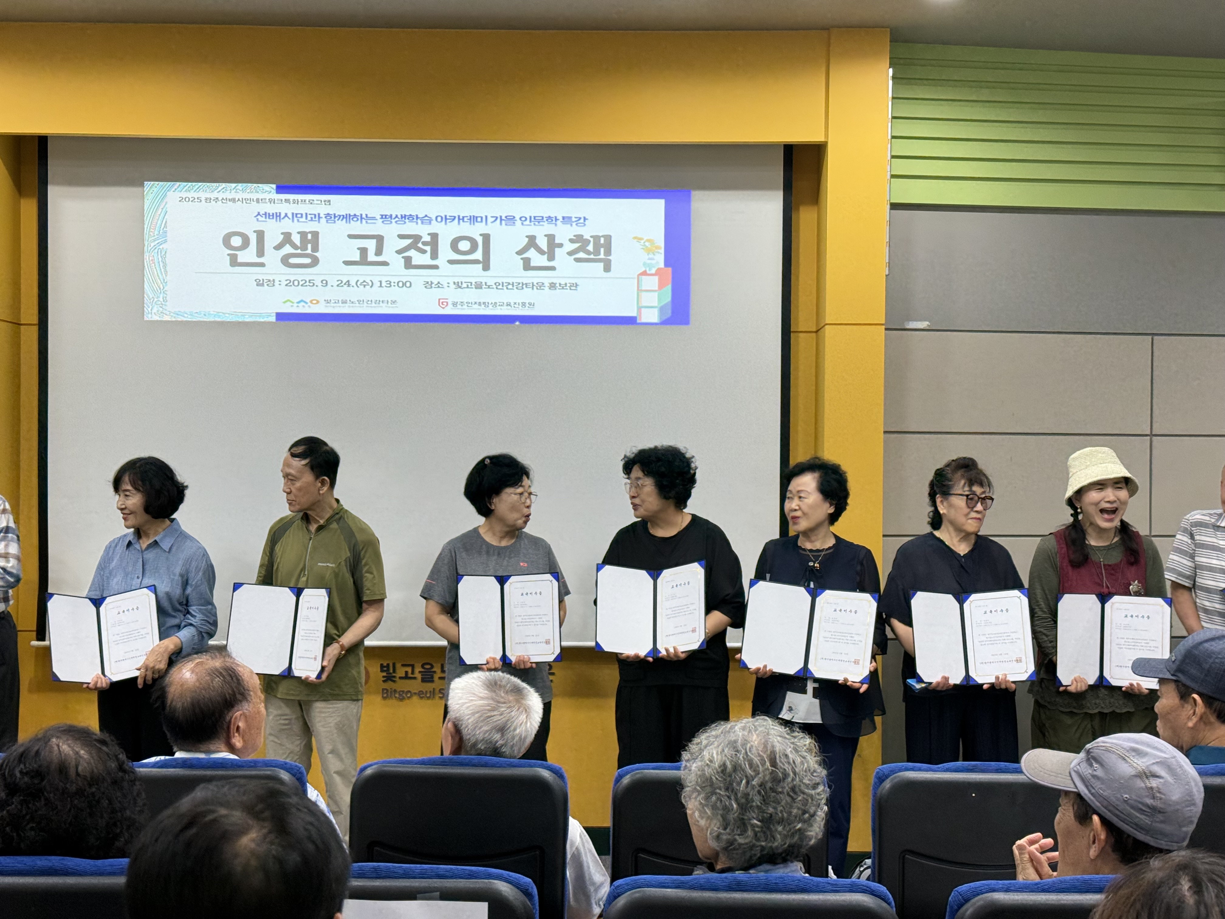 선배시민 네트워크 하반기 인문학 특강 수료식