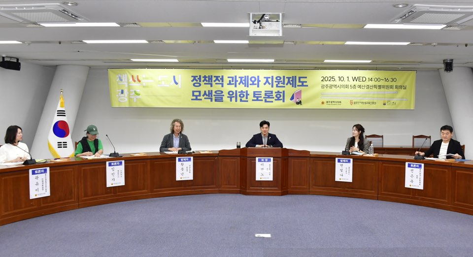 책 쓰는 도시 광주 토론회
