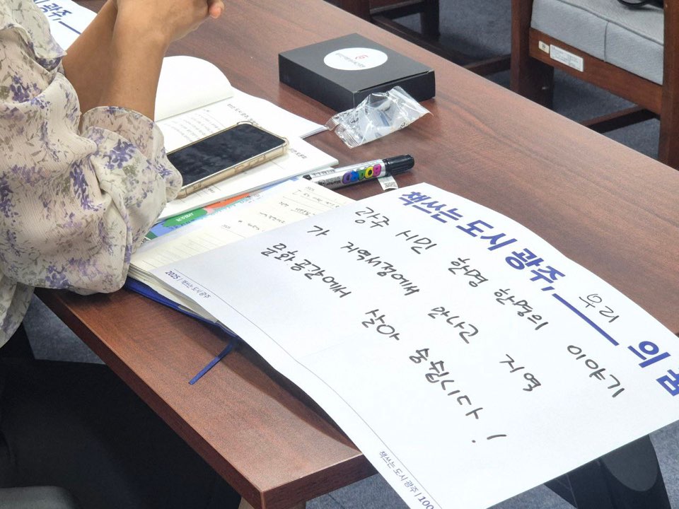 책 쓰는 도시 광주 토론회