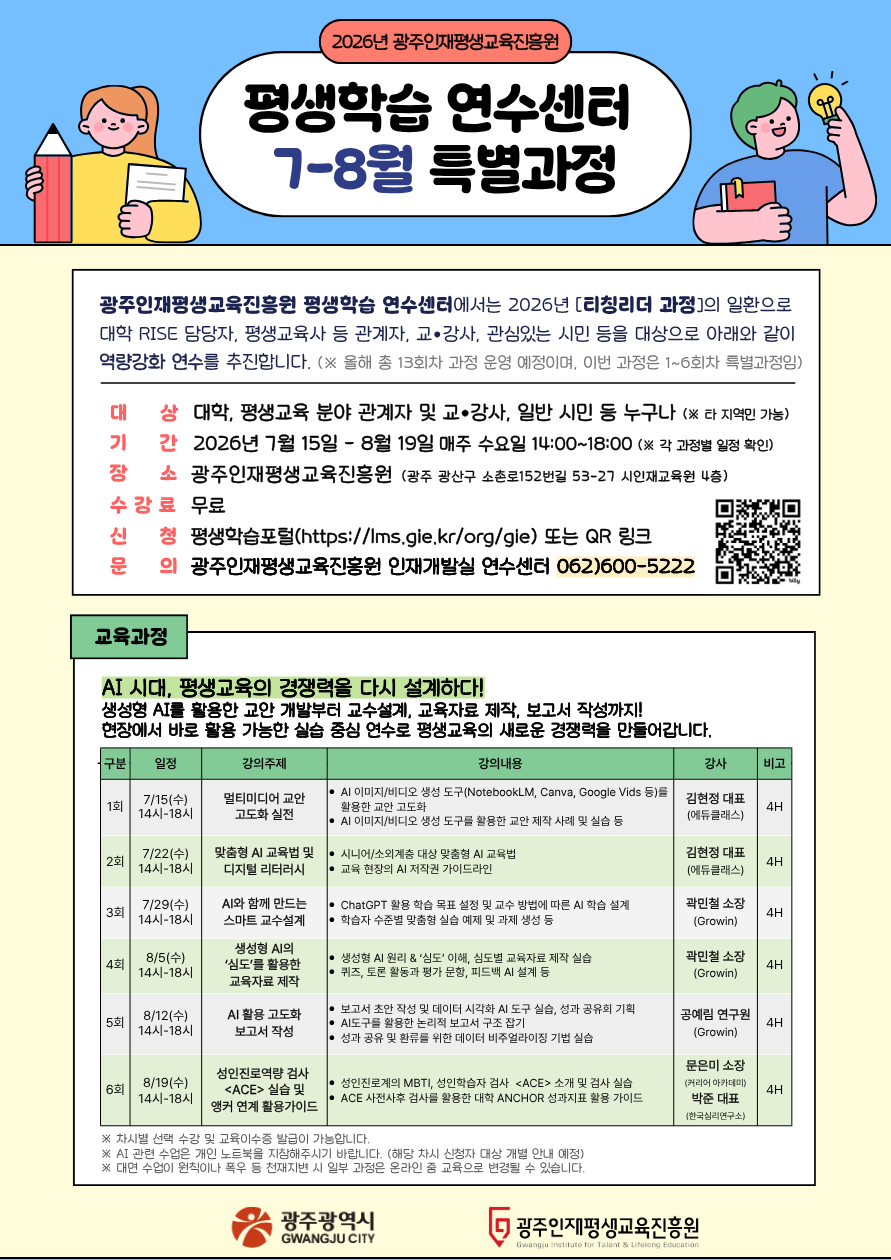 [제2026-35호] 2026년 평생학습 연수센터 7-8월 특별과정 참여자 모집