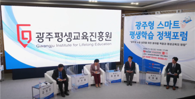 광주평생교육진흥원 공식 유튜브 생중계