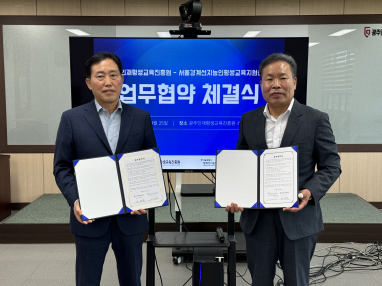 서울특별시 경계선지능인 평생교육 지원센터 업무협약식