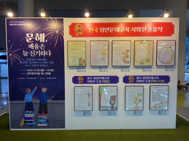 제8회 광주 성인문해교육 시화전