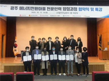광주 에너지전환 전문인력 양성을 위한 업무협약 체결