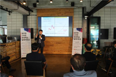 광주형 스마트 평생학습 릴레이특강