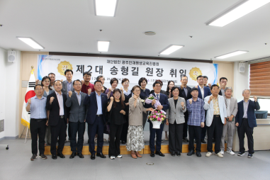 광주인재평생교육진흥원 제2대 송형길 원장 취임식