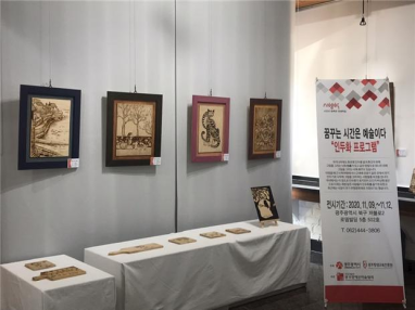 「꿈꾸는 시간은 예술이다」전시회 개최