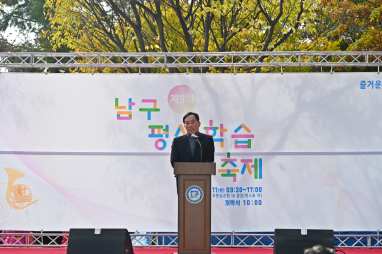 남구 평생학습축제 참석