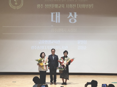 제9회 광주 문해의 달 기념행사(개막 및 시상식, 노래경연대회 등)