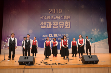 2019년 광주평생교육진흥원 성과공유회