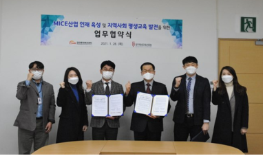 광주평생교육진흥원-김대중컨벤션센터 업무협약 체결