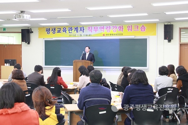 평생교육관계자 워크숍 및 전문가교육