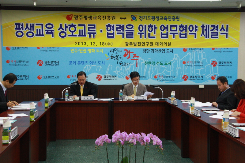광주평생교육진흥원-경기평생교육진흥원 업무협약 체결식