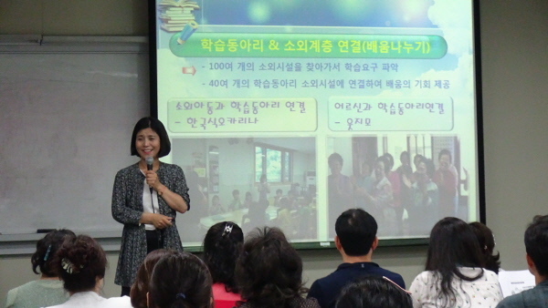 행복학습센터 활성화를 위한 행복학습매니저 양성사업 - 10차시 강의