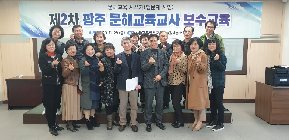제2차 광주 문해교육교사 보수교육(문해교육 시쓰기)