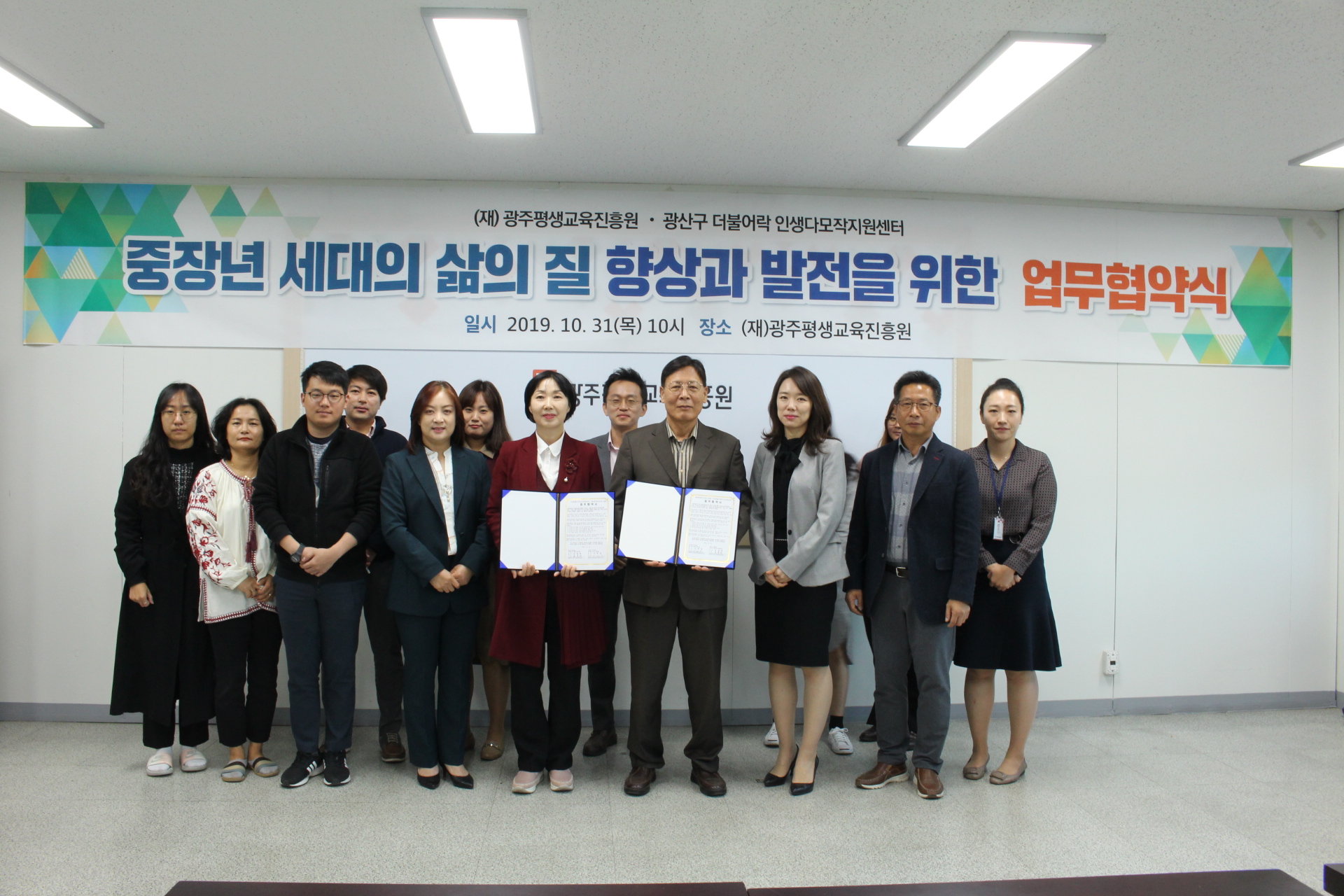 광산구 더불어樂인생다모작지원센터 중장년 세대의 삶의 질 향상과 발전을 위한 업무협약식