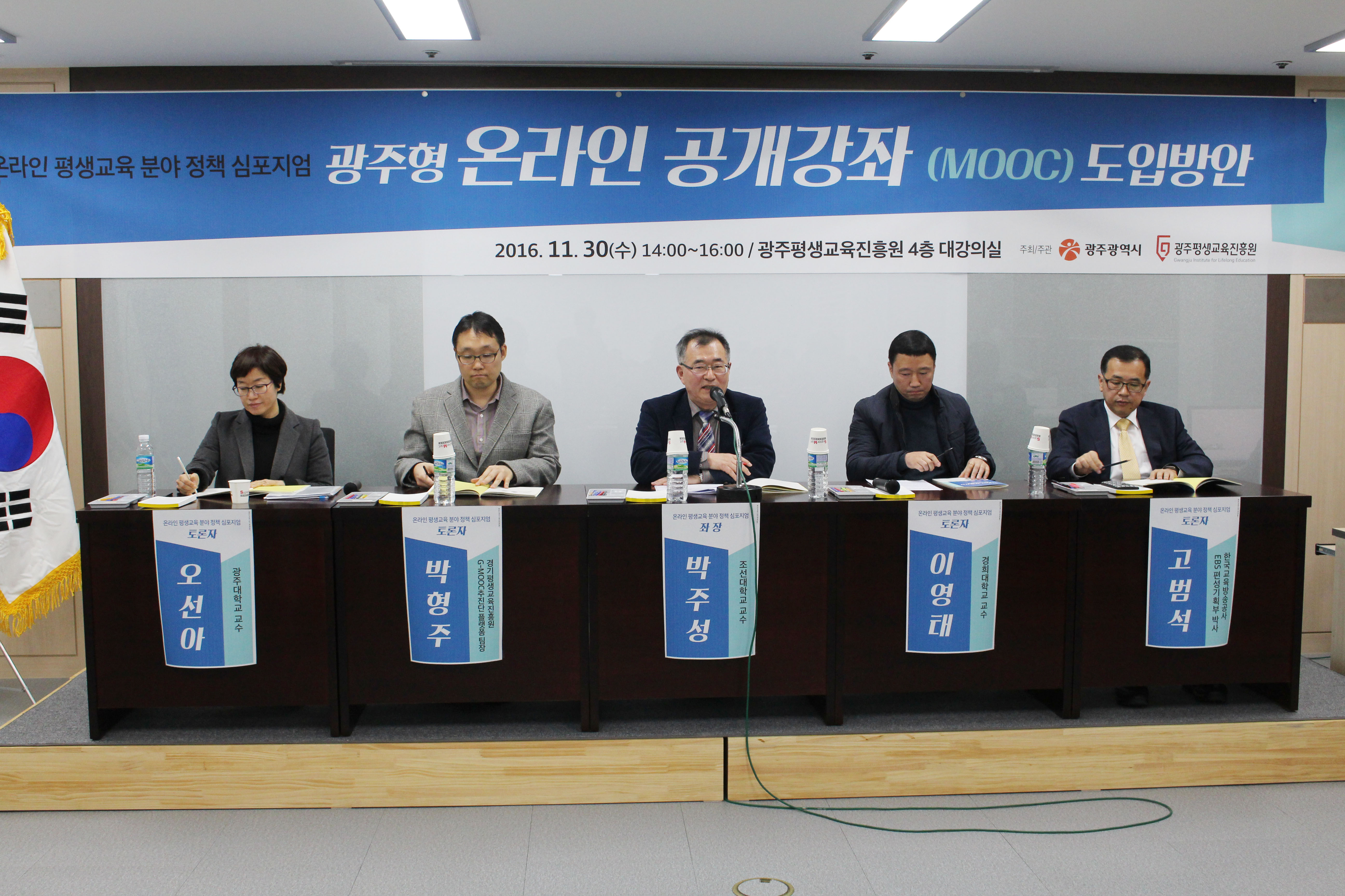 2016 온라인 평생교육 분야 정책 심포지엄 개최