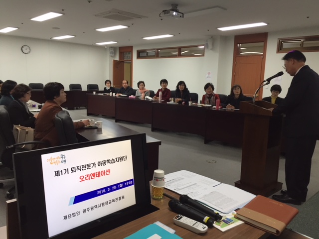 제1기 퇴직전문가 아동학습지원단(OT 및 사전교육)