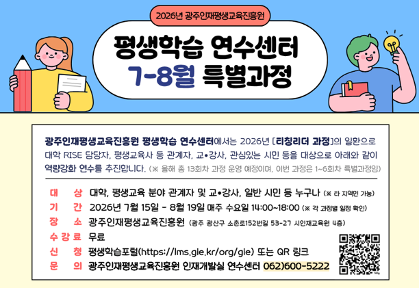 연수 참여자 모집