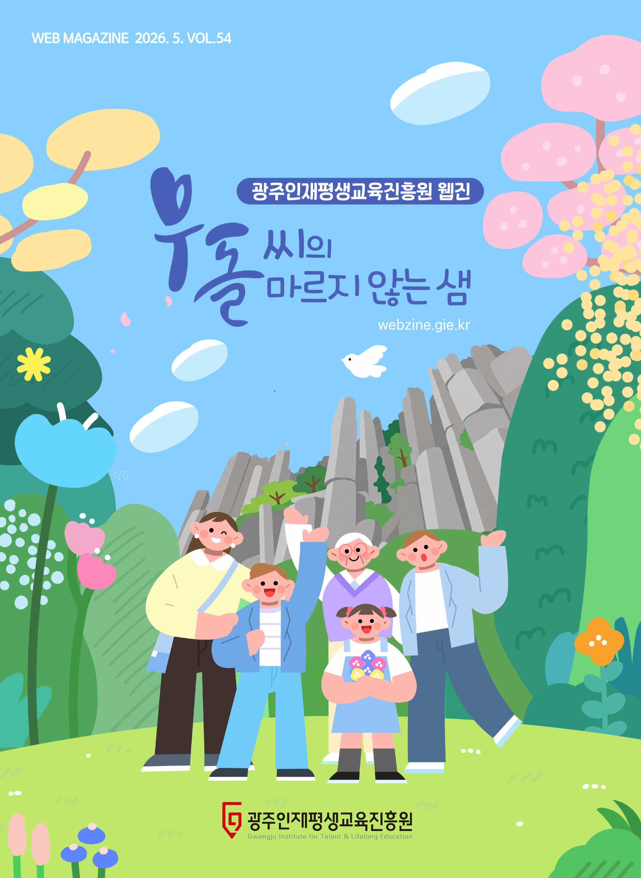 무돌씨의 마르지 않는 샘