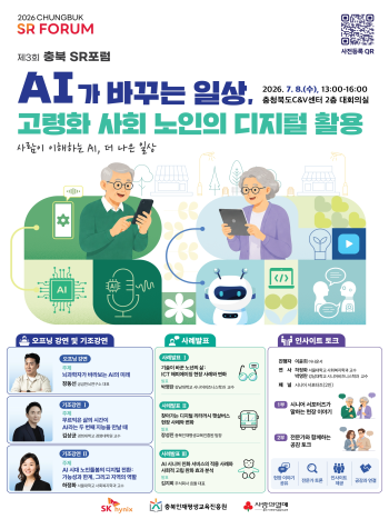 2026 제3회 충북 SR 포럼